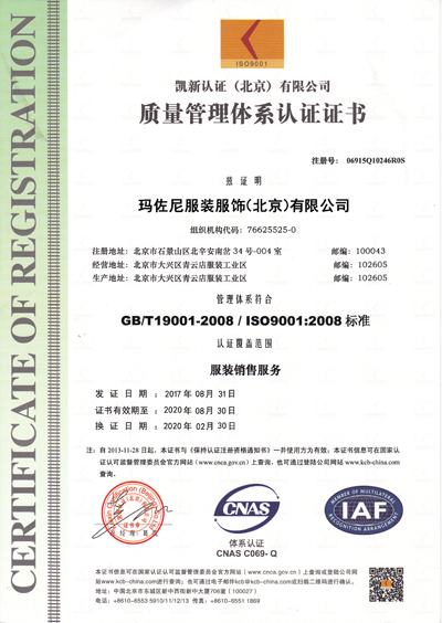 瑪佐尼ISO9001質量認證