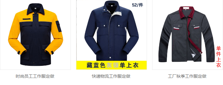 北京工服定做廠家