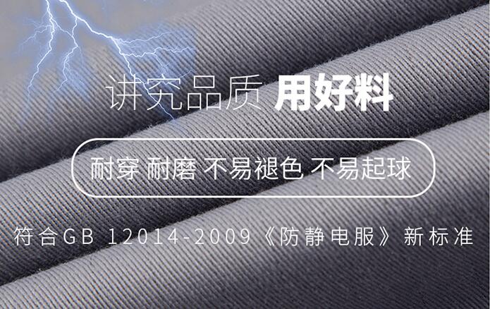 工服定制中的防靜電面料